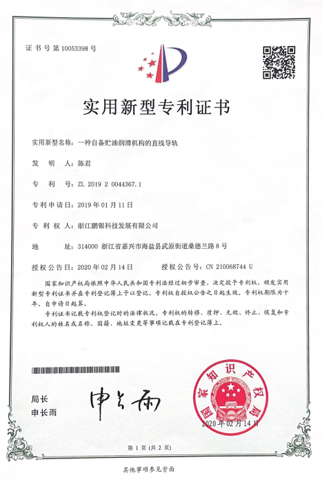 一種自備貯油潤(rùn)滑機(jī)構(gòu)的直線(xiàn)導(dǎo)軌