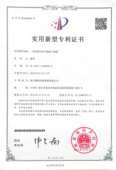 一種直線(xiàn)導(dǎo)軌節(jié)能烘干裝置