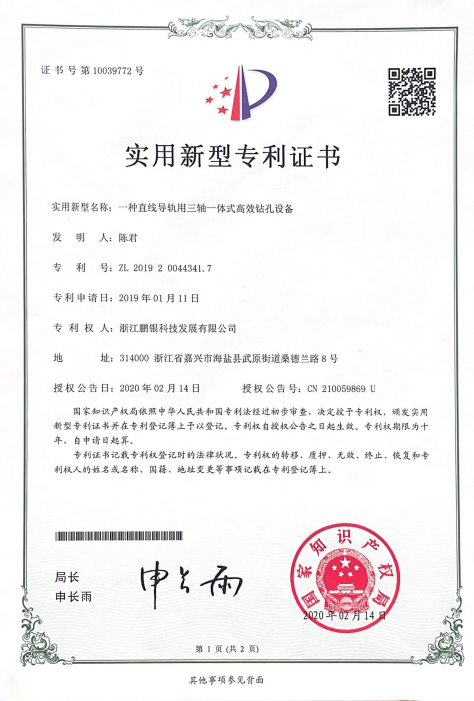 一種直線(xiàn)導(dǎo)軌用三軸一體式高效鉆孔設(shè)備